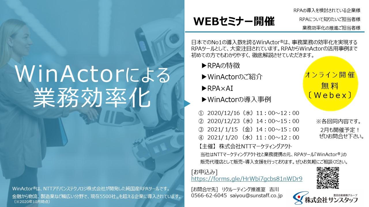 WinActorによる業務効率化_セミナーご案内.jpg