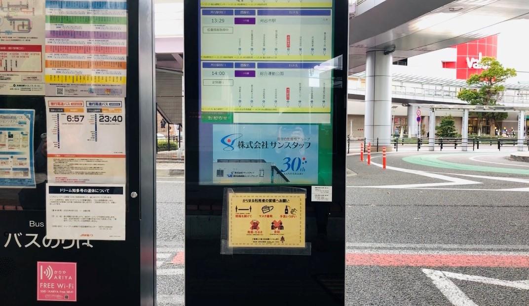 "刈谷市公共バス停留所 デジタル案内板" に広告掲載いたしました
