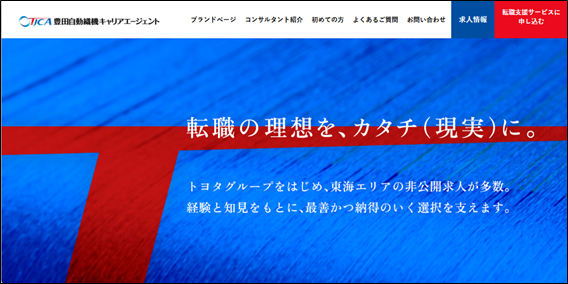 豊田自動織機キャリアエージェント_ウェブサイト