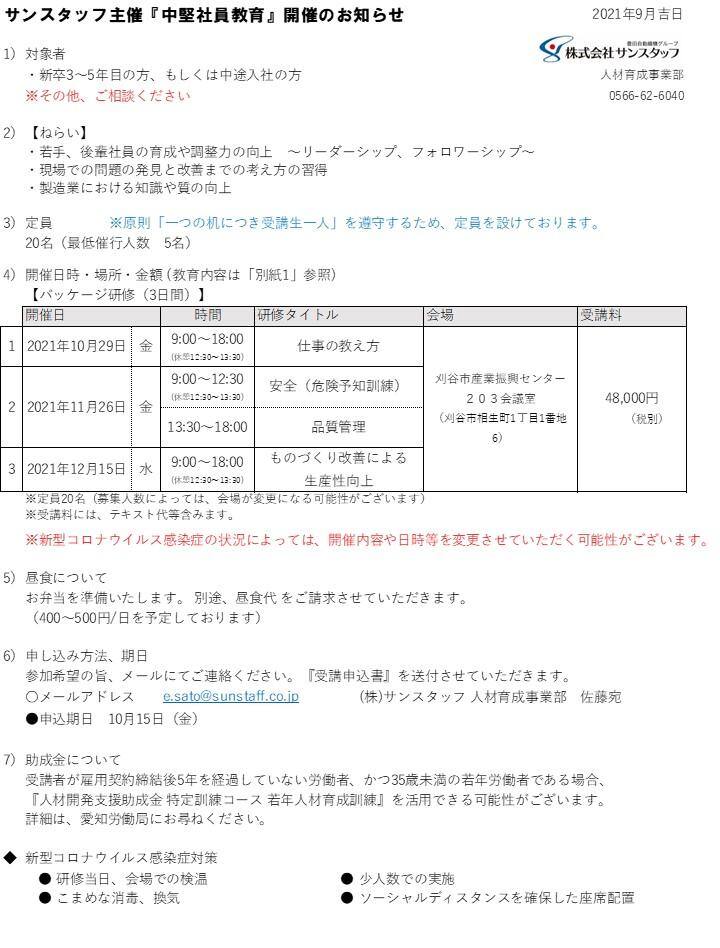 中堅社員教育_サンスタッフHP.jpg