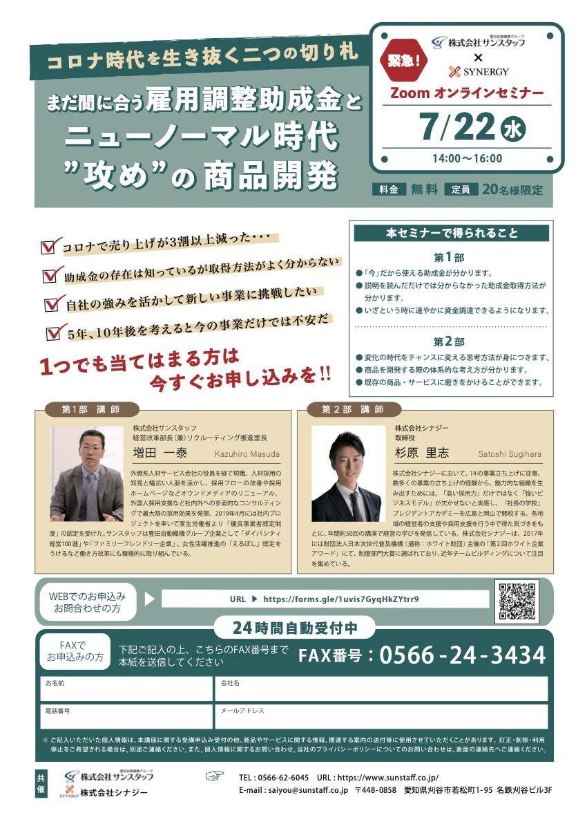 20200722リーフレット.jpg