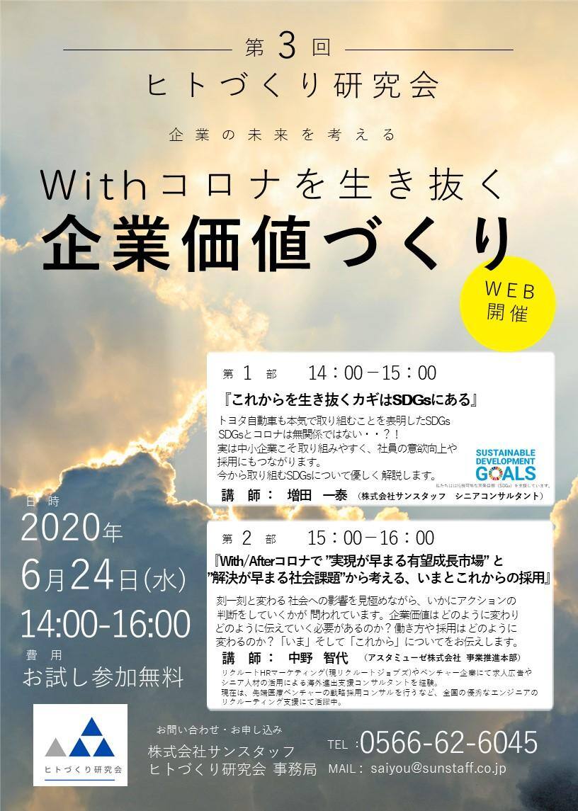 第3回20200624.jpg