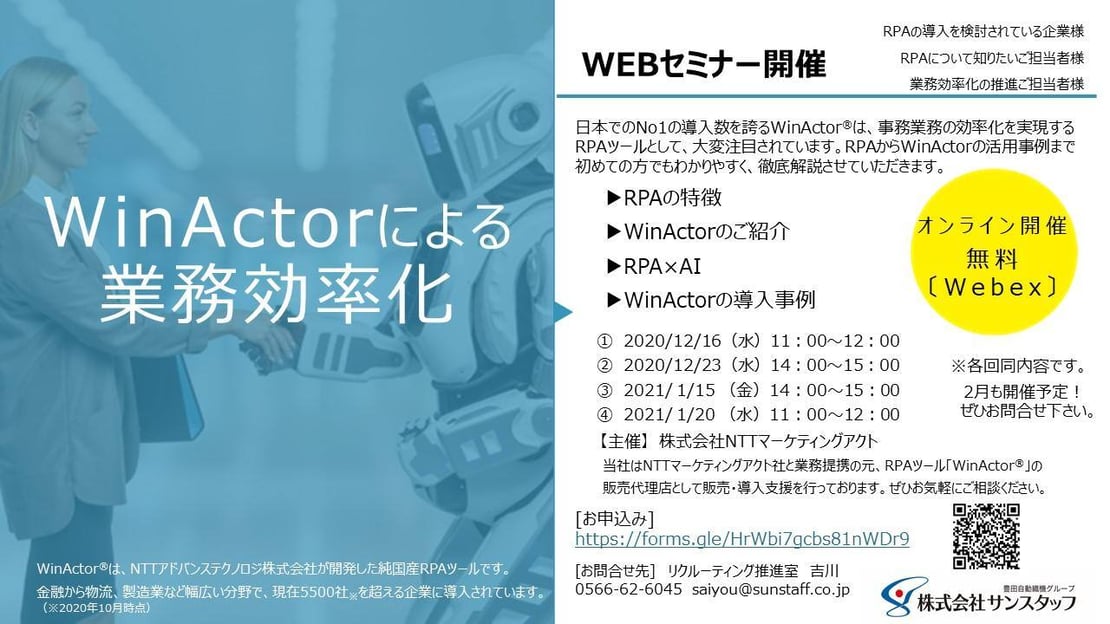 WinActorによる業務効率化_セミナーご案内.jpg