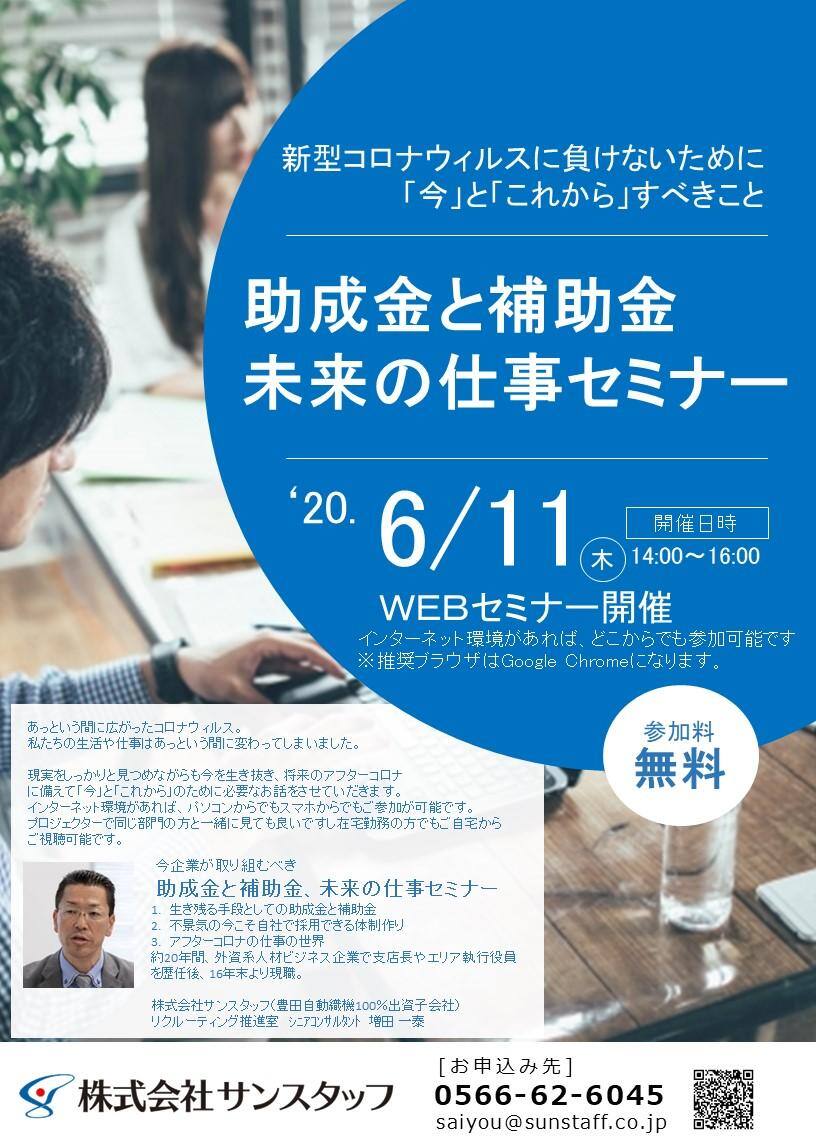 東海市セミナー_20200611.jpg