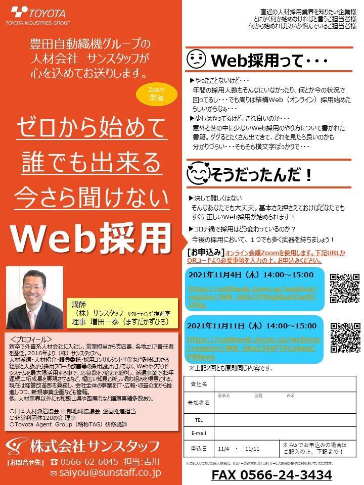 【最終版】WebセミナーSS2021104.jpg
