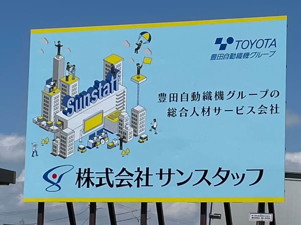 完成‗サンスタッフ（常滑）.jpg