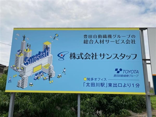 完成_サンスタッフ（東海市）.jpg