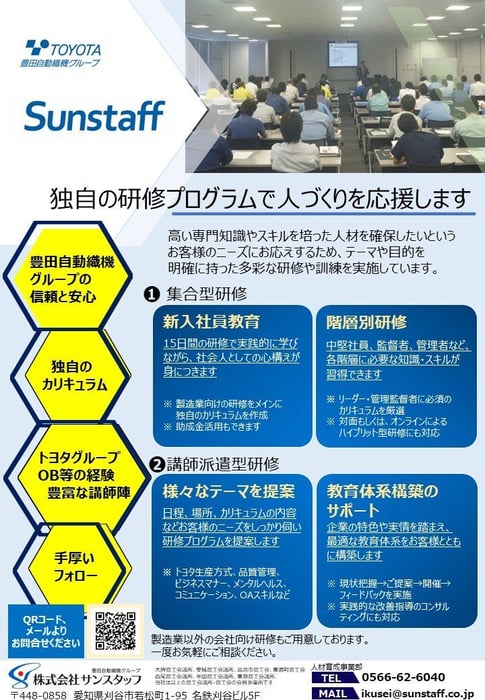 ③修正【MIC様へ送付】（株）サンスタッフ 202302号_商工会議所リーフレット_20221220.jpg