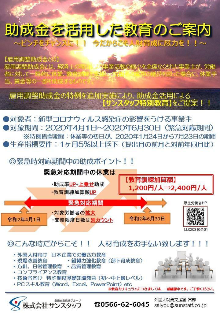 助成金活用教育リーフレット（HP掲載用）表.jpg