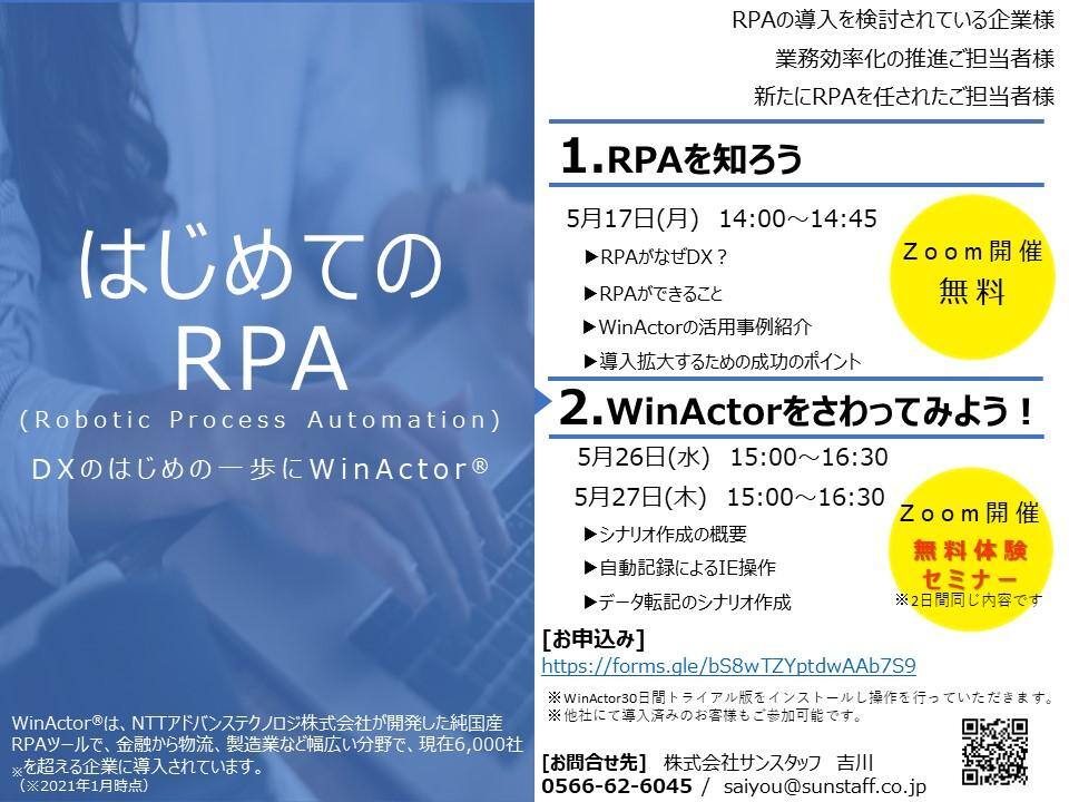 はじめてのRPAセミナーご案内_202105-1.jpg