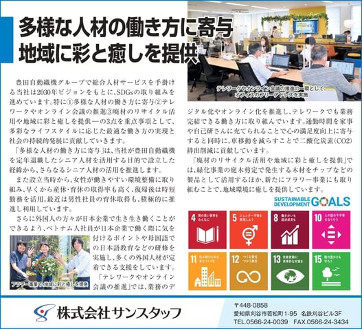 【決定版】2209SDGs_サンスタッフ半5d4c③_page-0001.jpg
