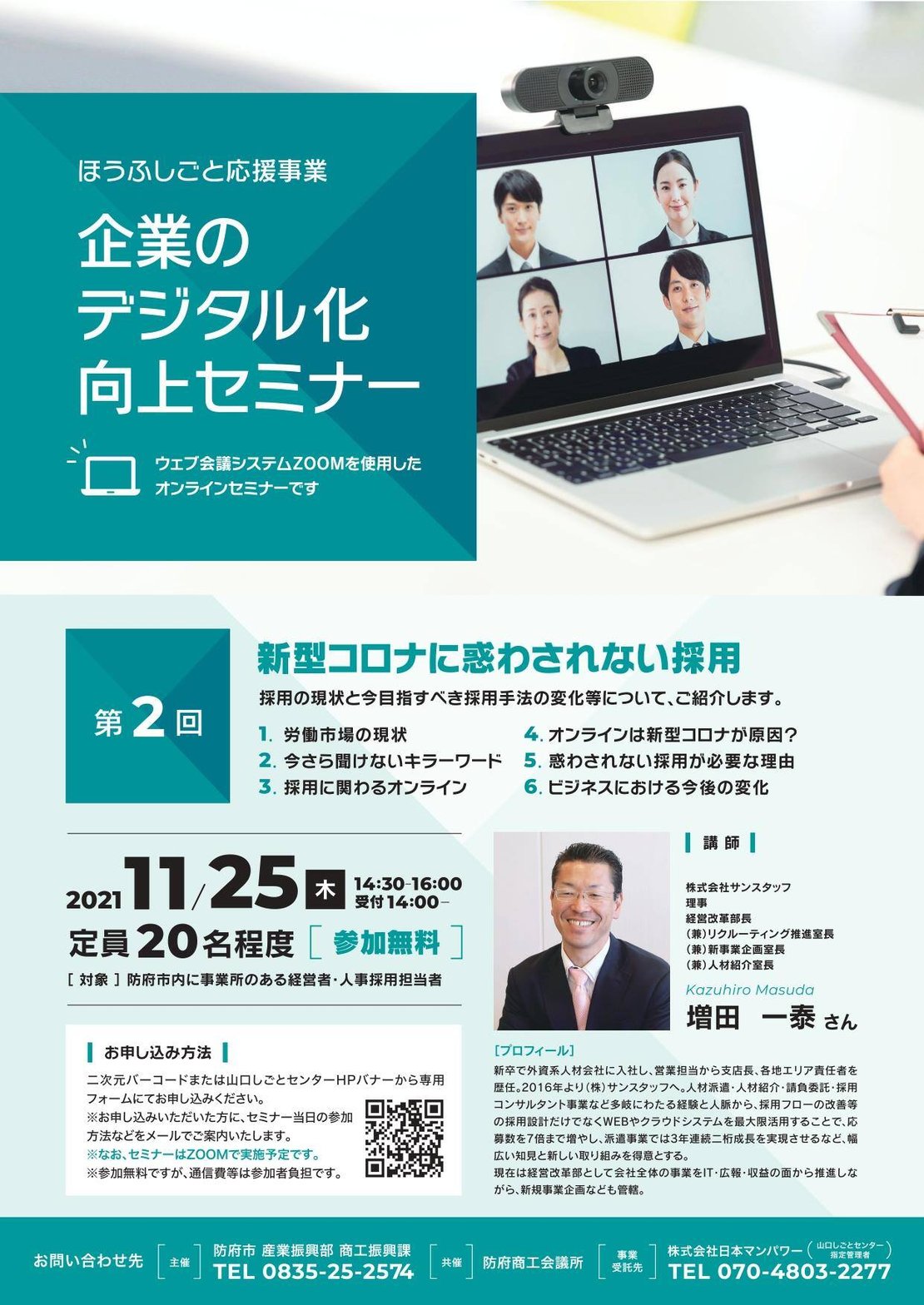 ほうふしごと応援事業_チラシ第2回_5_0910_pages-to-jpg-0001.jpg