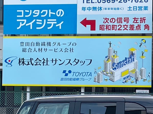 小）完成‗サンスタッフ（半田）.jpg