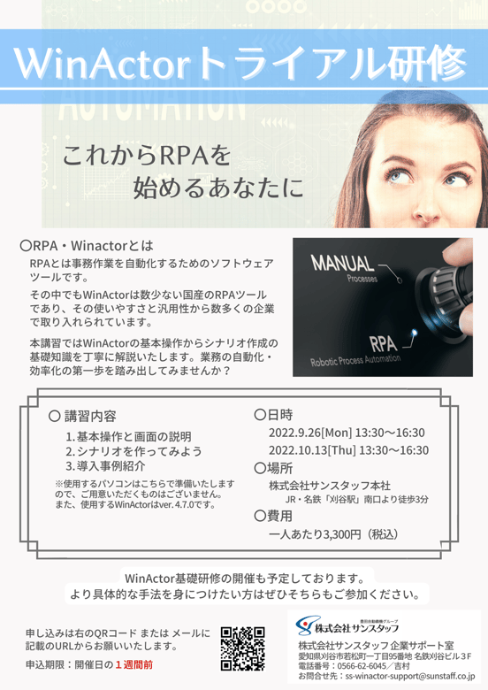 WAトライアル研修ビラ.png