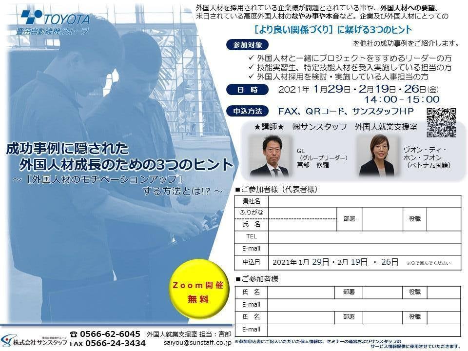 ＨＰ・メルマガ用リーフレット_成功事例に隠された外国人材成長のための3つのヒント【㈱サンスタッフ】 (002).jpg