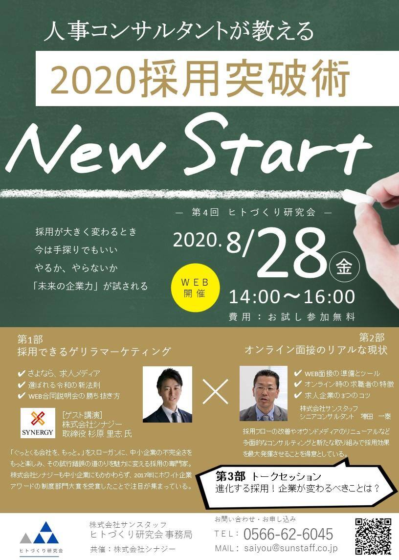 第4回シナジー_20200828.jpg