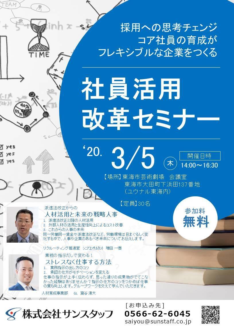 【リーフレット】東海市セミナー_20200305.jpg
