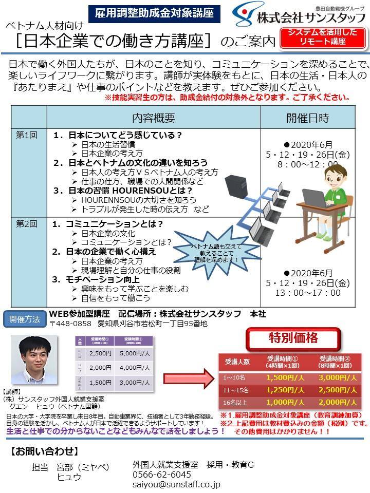 日本企業での働き方講座【雇用調整助成金活用講座】 （2020年6月　一般企業用）.jpg