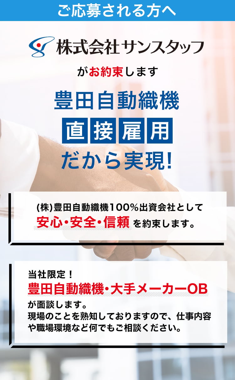 サンスタッフ様sp01ご応募される方へ サンスタッフ様sp01ご応募される方へ
