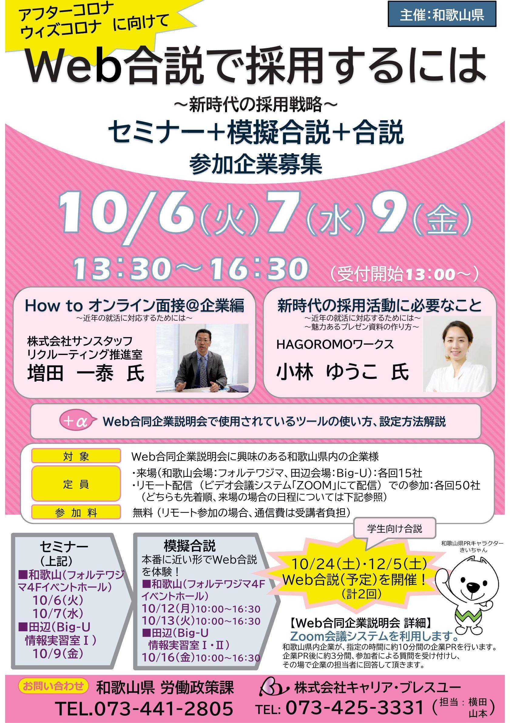 saize Web合説で採用するには　チラシ-01.jpg